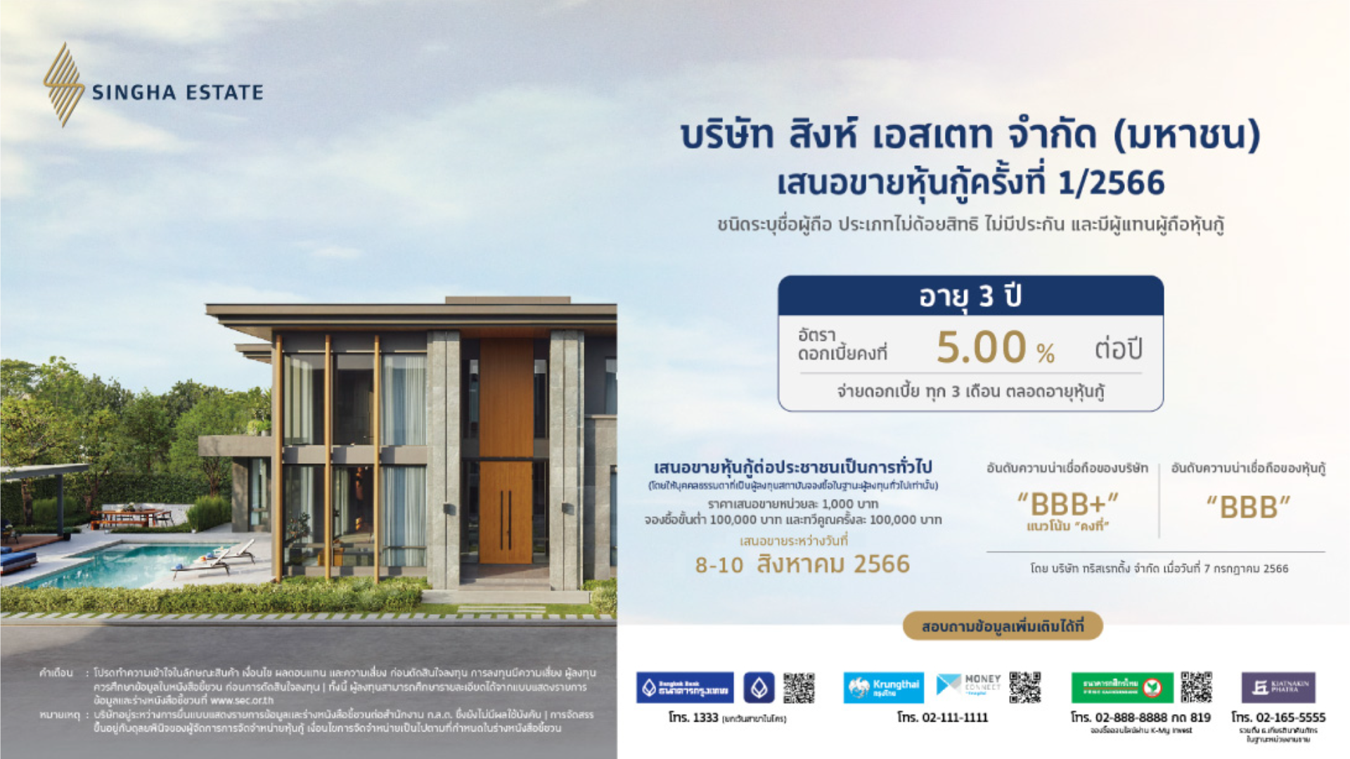 'Singha Estate' to Offer 3-Years Debentures with Coupon Rates of 5.00% per Year