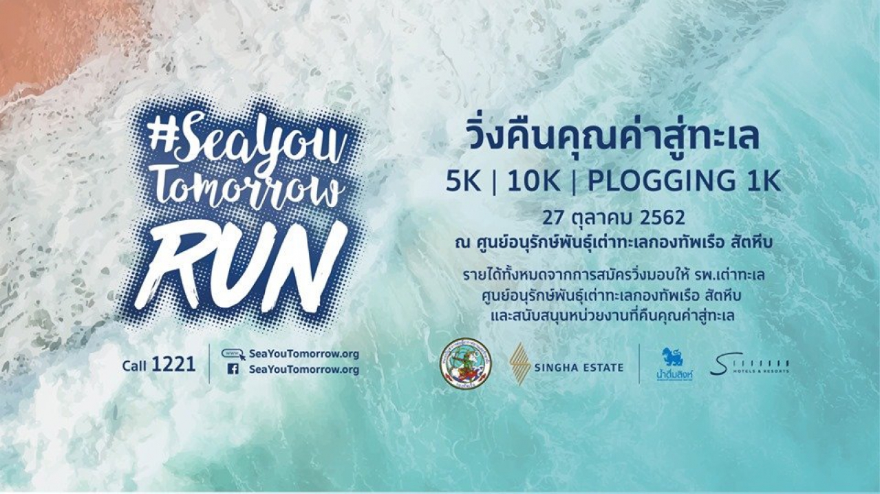 #SeaYouTomorrowRun Run for the Sea’s Future 